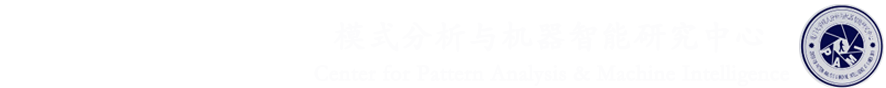 模式分析与机器智能研究中心